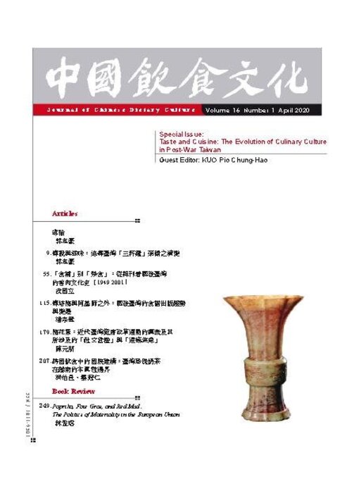 Cover image for Journal of Chinese Dietary Culture 中國飲食文化